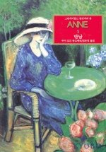(그린게이블즈 빨강머리 앤) ANNE / 1 : 만남 표지이미지