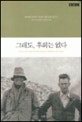 그래도, 후회는 없다 : 에베레스트에서 사라진 맬러리를 찾아서
