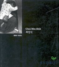 최민식 = Choi Min-shik