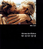 에드 반 데르 엘스켄
