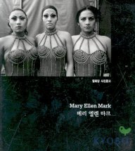 메리 엘렌 마크
