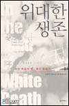 위대한 생존 표지 이미지