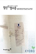 정신과 영수증 표지 이미지