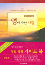 영에 속한 사람. 1