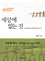 세상에 없는 것 표지 이미지