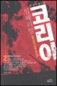 (임페리얼)코리아=대한제국대백과사전.Imperial Korea