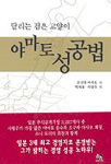 (달리는 검은 고양이)야마토 성공법 표지 이미지