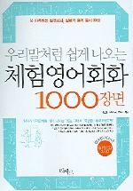 체험영어회화 1000장면