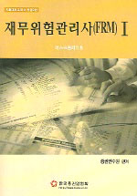 재무위험관리사(FRM). 1 : <span class="sponge-point-color">리스크  관리</span>기초