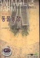 동물농장