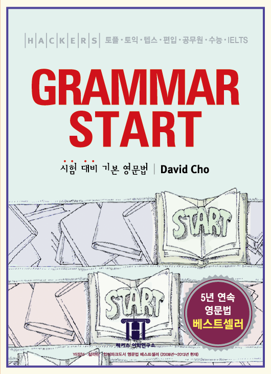 (Hackers)TOEFL:Grammarstart