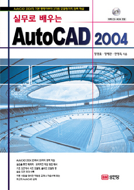 (실무로 배우는)AutoCAD 2004