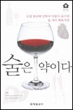 술은 약이다  표지이미지
