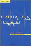 아시아를 잇는 대중문화 : 일본, 그 초국가적 욕망