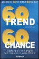 60 Trend 60 Chance