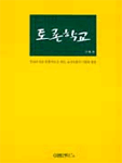 토론학교 표지 이미지