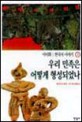 한국사 이야기, 1-22 = History of Korea