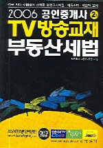 (2004) 공인중개사 : 2차 부동산세법
