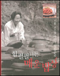 (힘펄펄 나는)매운 밥상 표지 이미지