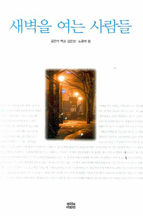 새벽을 여는 사람들/