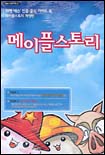 메이플 스토리 (개정판)