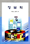 정보학 표지 이미지