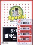 (문단열의)말하는 영어책 표지 이미지
