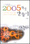 2005학번 만들기 표지 이미지