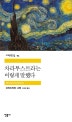 차라투스트라는 이렇게 말했다 (세계문학전집 94)