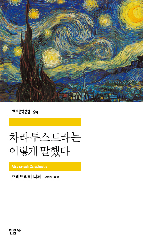 차라투스트라는 이렇게 말했다