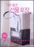 (기분 좋은)선물 포장 표지 이미지