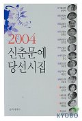 (2004)신춘문예 당선시집 표지 이미지