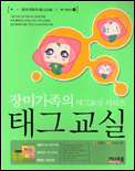 태그교실 표지이미지