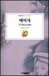 배덕자 표지 이미지