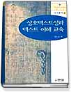 상호텍스트성과 텍스트 이해 교육 표지이미지
