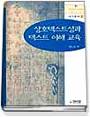 상호 텍스트성과 텍스트 이해 교육