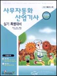 사무자동화산업기사 실기 특별대비