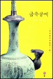 금속공예 표지 이미지