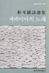 예레미야의노래 표지 이미지