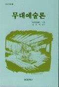 무대예술론