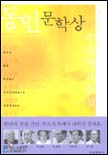 (1956-1960)동인문학상 수상작 모음집. 제1-5회