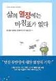 한국대표만화가 18명의 감동적인 이야기. 2