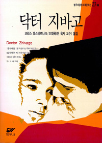 닥터지바고 표지 이미지
