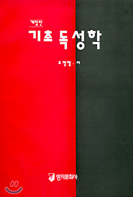 (기초)독성학