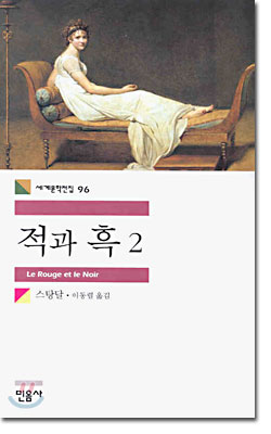 적과 흑. 2 표지 이미지