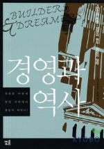 경영과 역사 표지 이미지