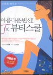 (아름다운 변신!)J의 뷰티스쿨 표지 이미지