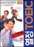 김신우의 열정 TOEIC L/C