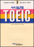 (시사) ELITE TOEIC [전자책]. 3 Listening 1 시사영어사 지음