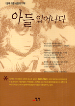 아들, 일어나다 표지 이미지